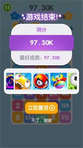 融合2048截圖3