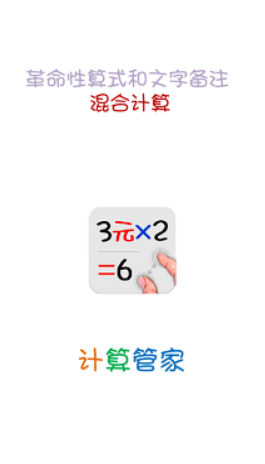 計(jì)算管家