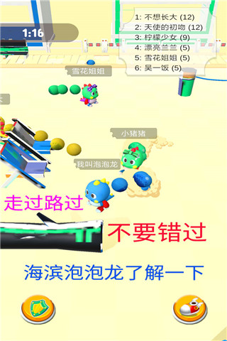 海濱泡泡龍截圖5