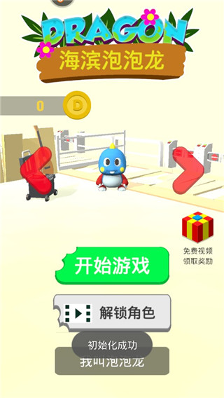海濱泡泡龍