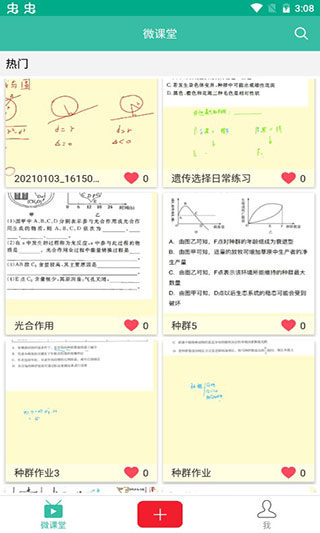 寫寫微課截圖1