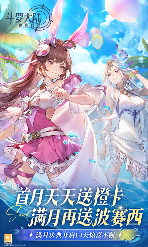 斗羅大陸：逆轉(zhuǎn)時(shí)空