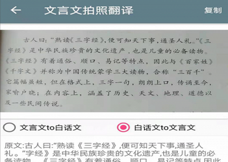 文言文翻譯助手
