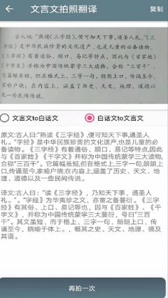 文言文翻譯助手