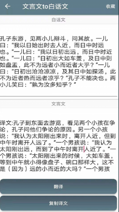 文言文翻譯助手