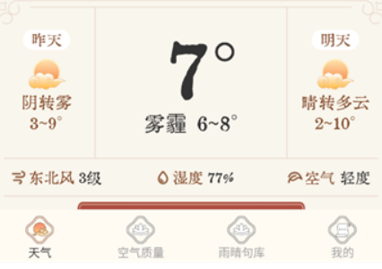 雨晴天氣預(yù)報(bào)