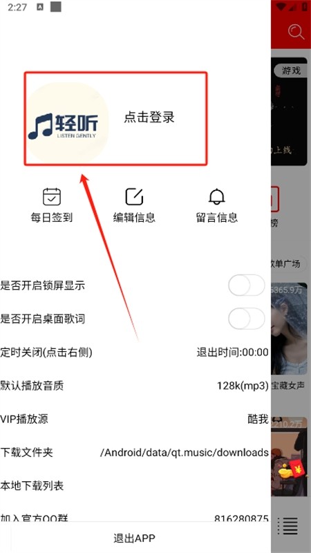 輕聽音樂app