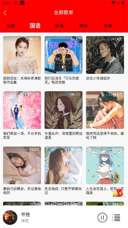輕聽音樂app