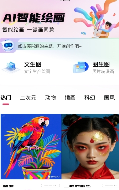 語繪大師AI