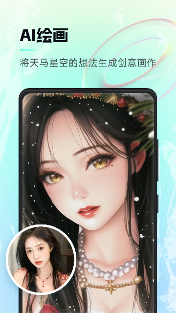 AI神筆馬良截圖1