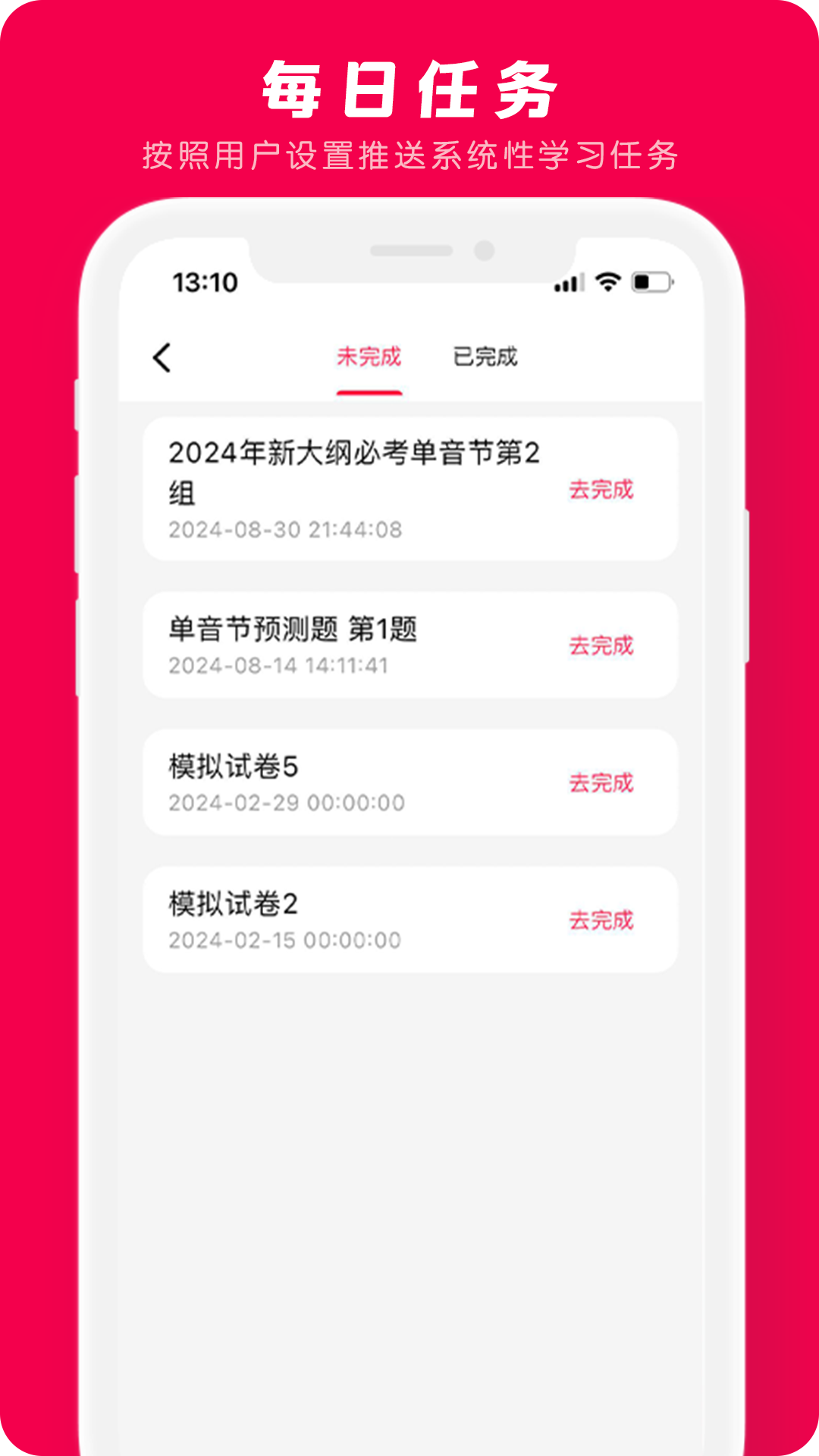 石榴普通話截圖3