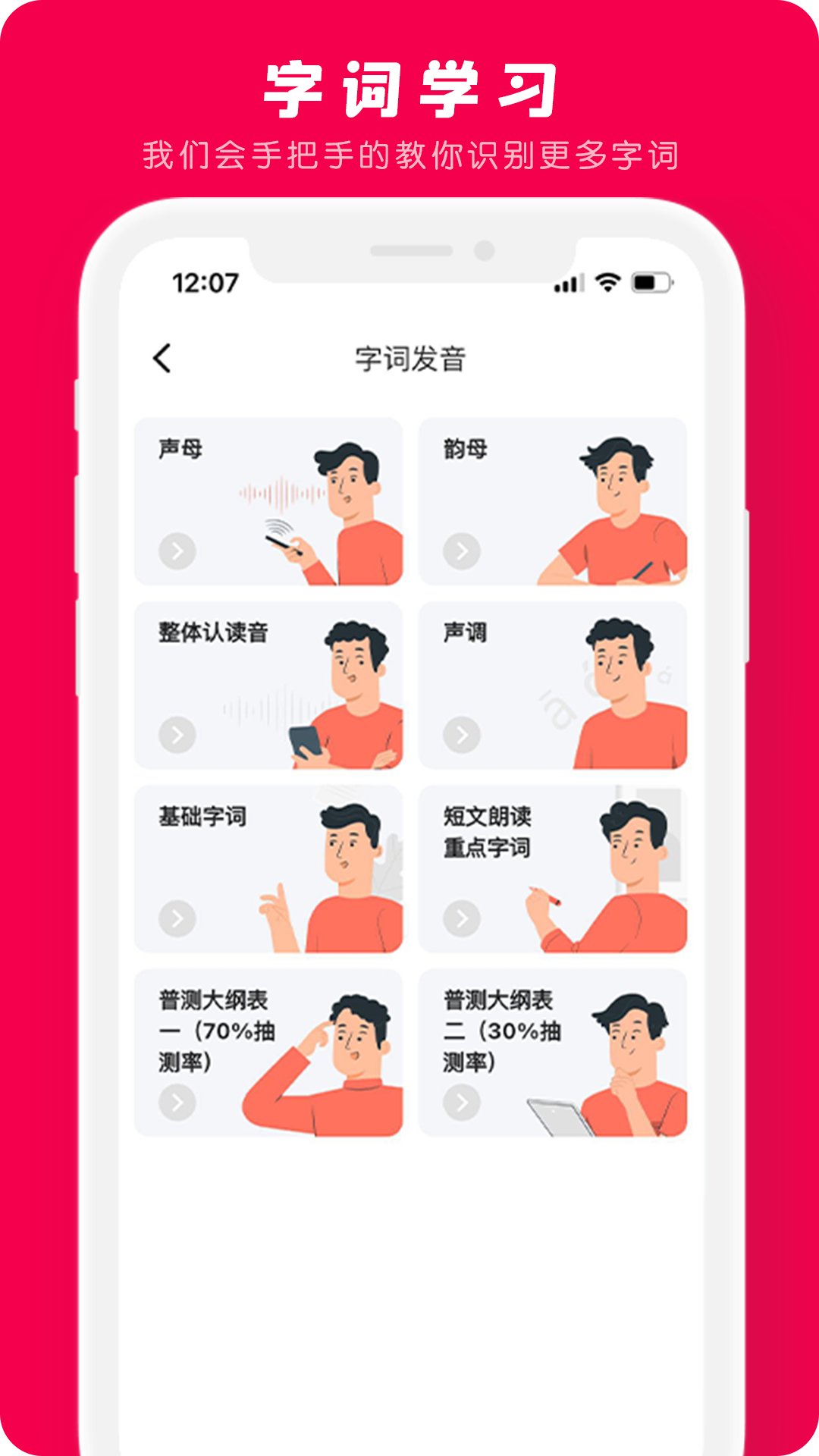 石榴普通話截圖1