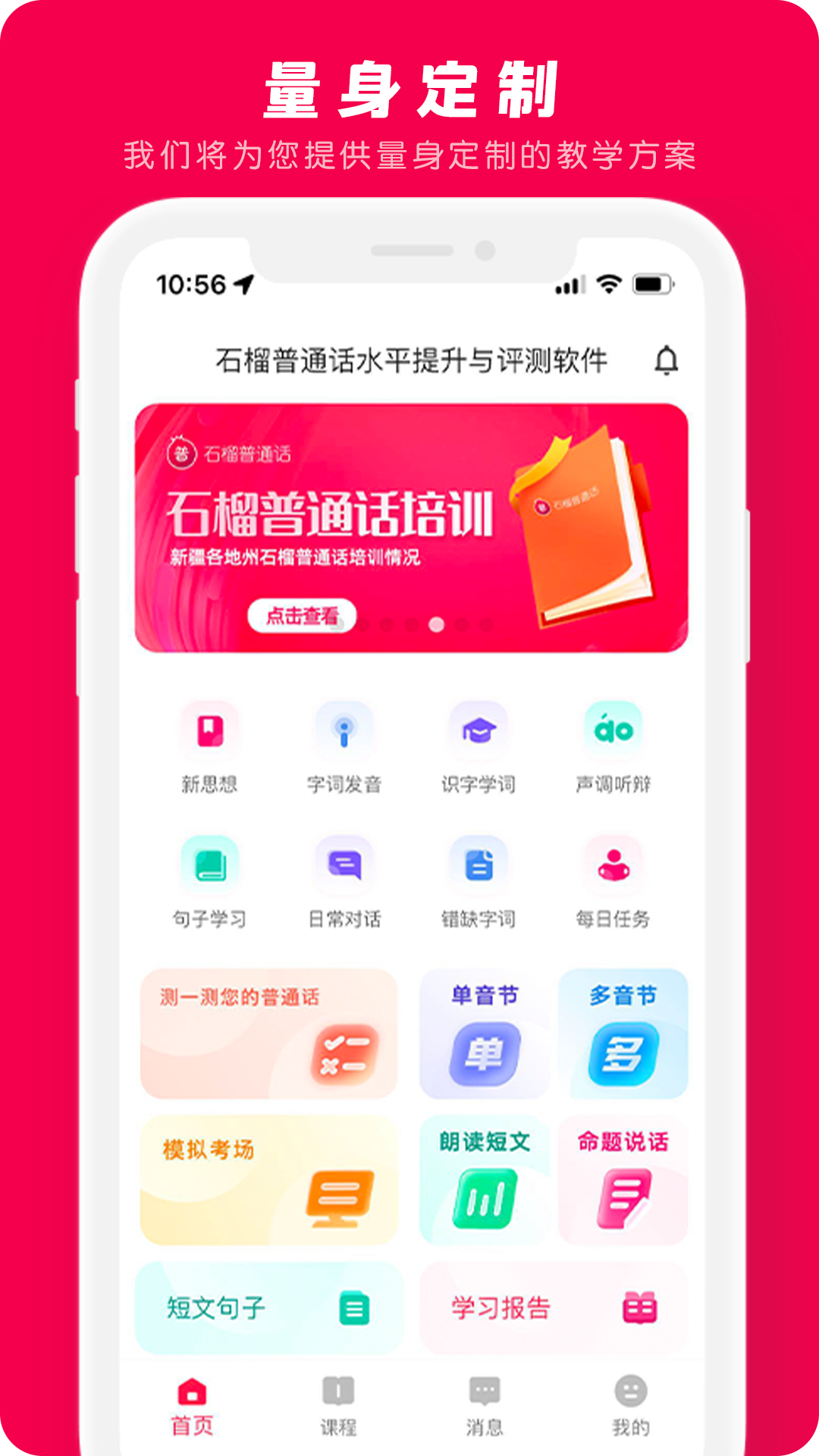 石榴普通話截圖4