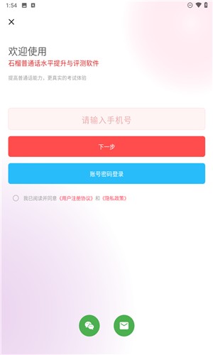 石榴普通話