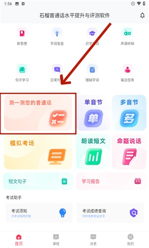 石榴普通話