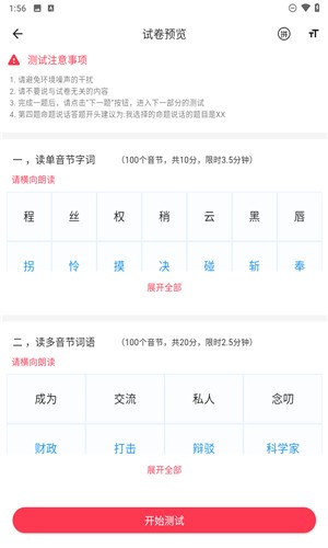 石榴普通話