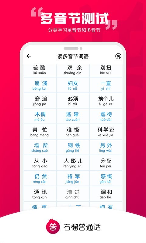 石榴普通話