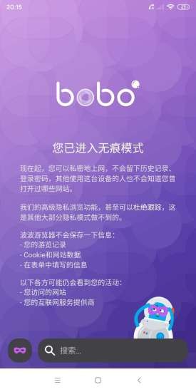 啵啵瀏覽器app截圖6