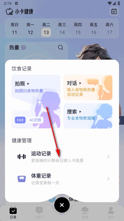 小卡健康軟件