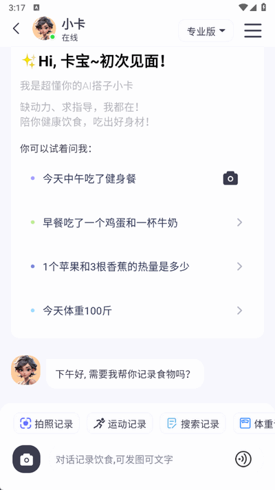 小卡健康軟件