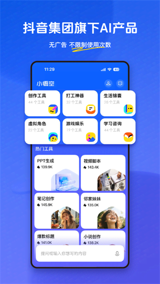 悟空搜索截圖3
