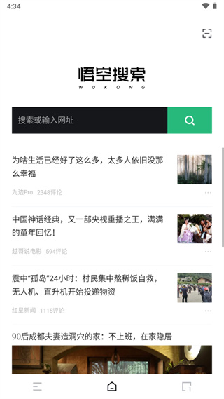悟空搜索