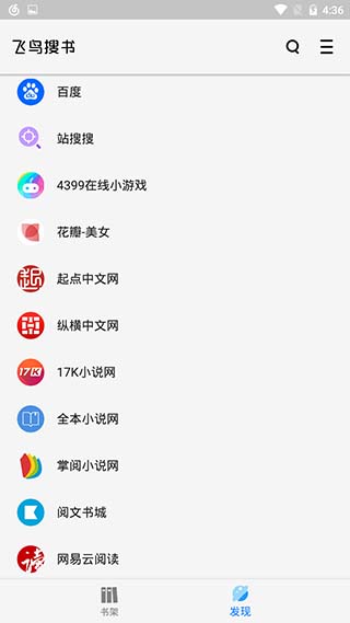 飛鳥搜書截圖2