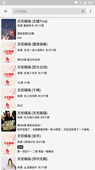 飛鳥搜書截圖4