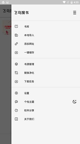 飛鳥搜書截圖3