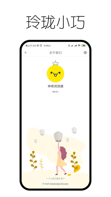 神奇瀏覽器截圖5