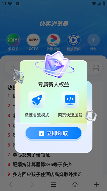 快客瀏覽器截圖1
