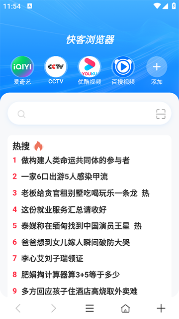 快客瀏覽器截圖3