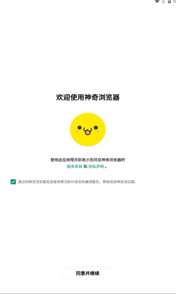 神奇瀏覽器