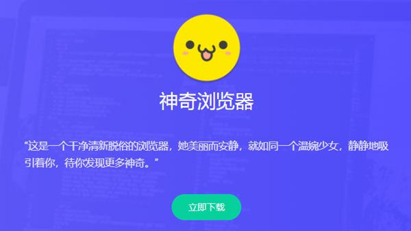 神奇瀏覽器
