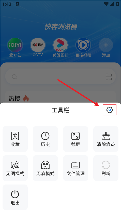 快客瀏覽器