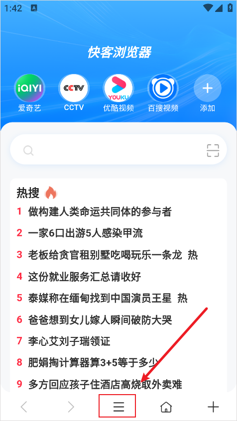 快客瀏覽器