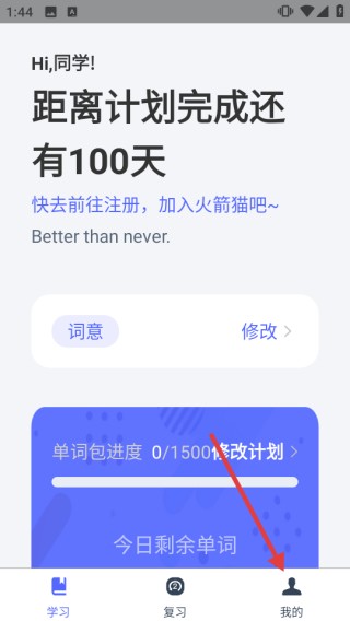 火箭貓單詞app