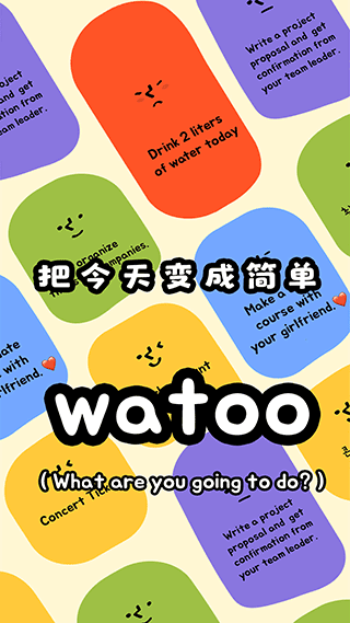 Watoo截圖1