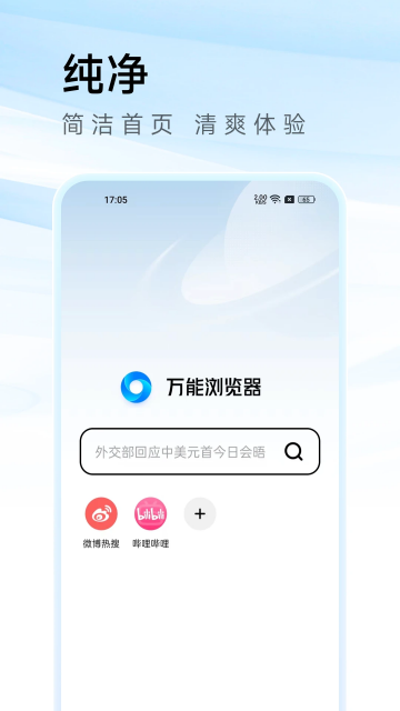 萬能瀏覽器截圖4