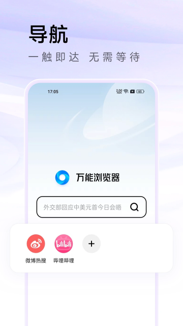 萬能瀏覽器截圖3