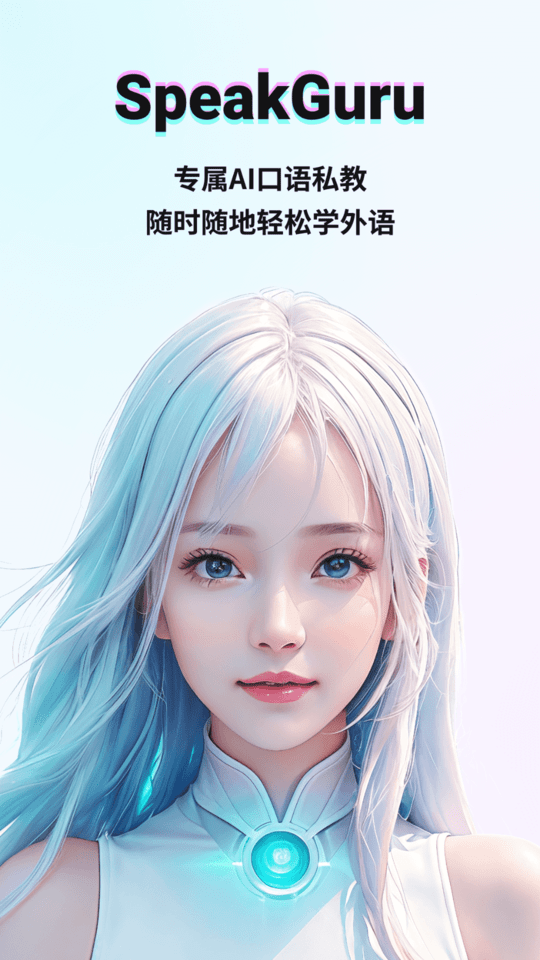 咕嚕口語(yǔ)截圖1