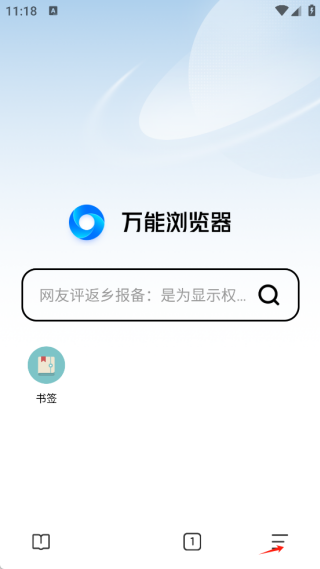 萬能瀏覽器
