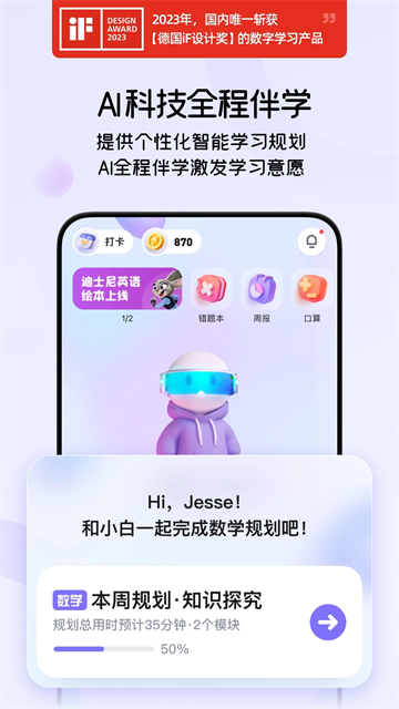 海豚AI學(xué)app截圖3