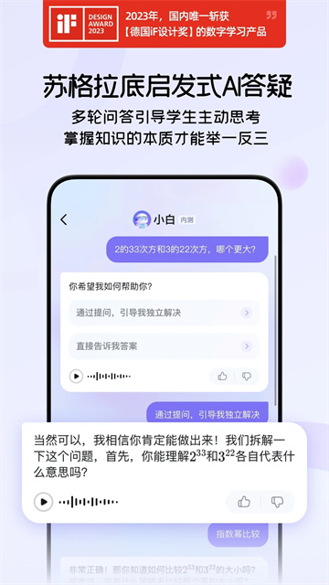 海豚AI學(xué)app截圖4
