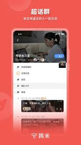 踢米截圖5