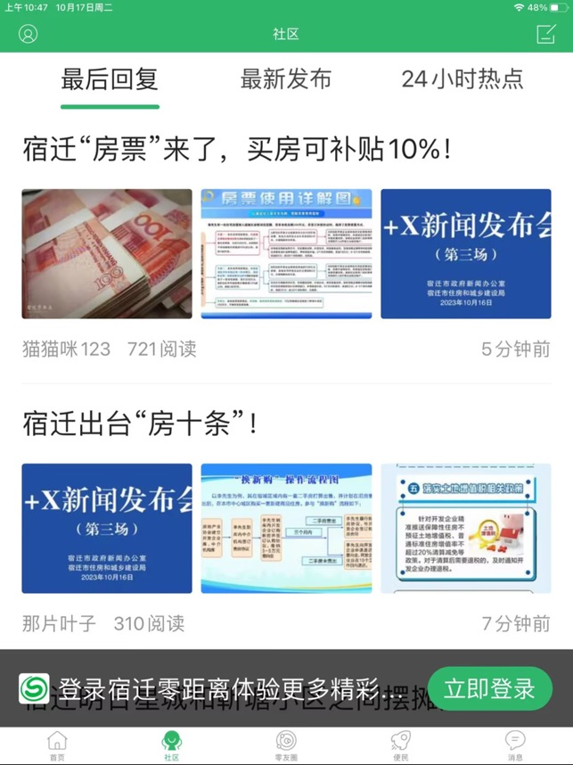 宿迁零距离