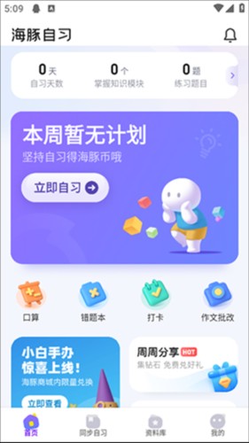 海豚AI學(xué)app