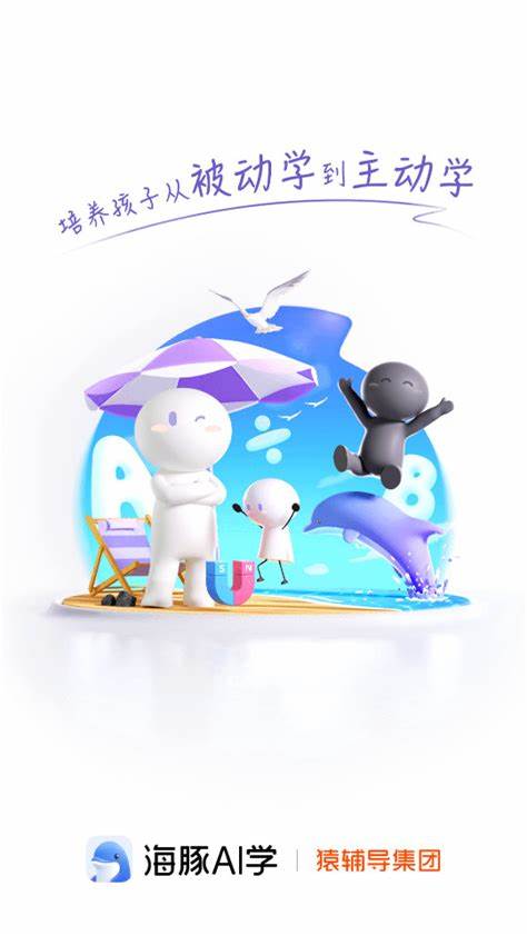 海豚AI學(xué)app