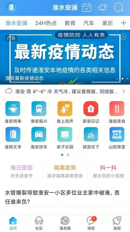 淮水安瀾