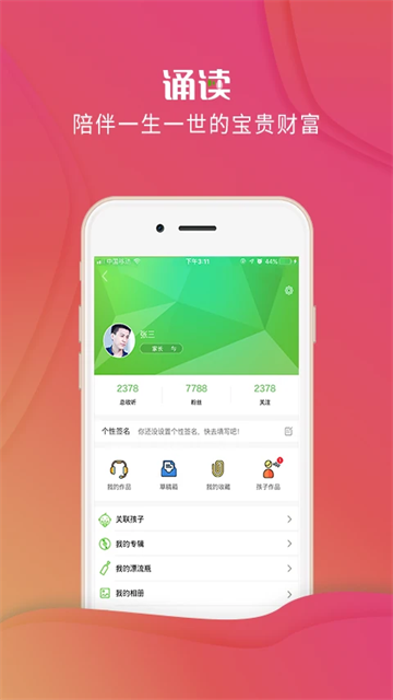 校園誦讀截圖2